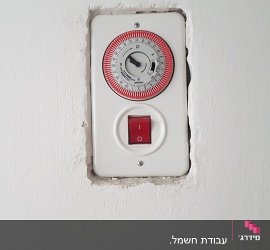 שעון טיימר חשמלי עם מתג הפעלה אדום